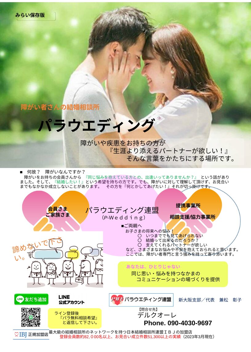 パラウエディング連盟10月定例会